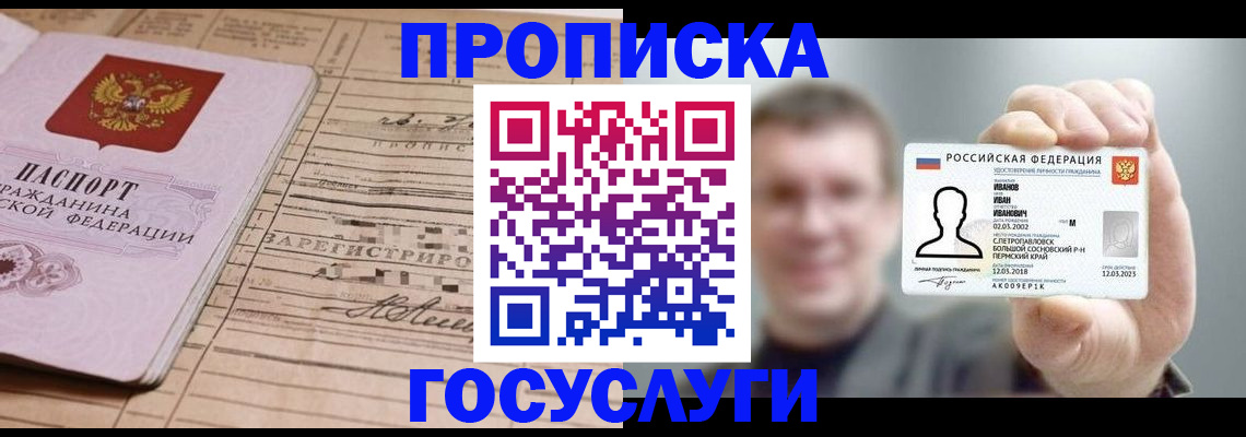 временная прописка в Волчанске