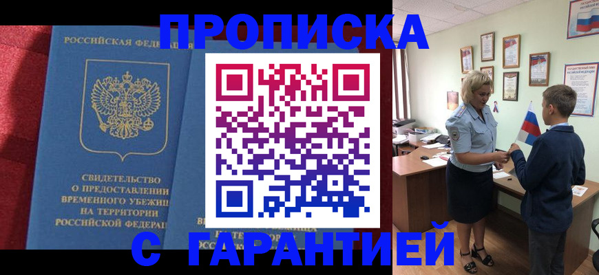 прописка для кредита в Волчанске
